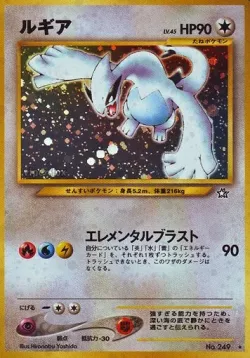 Lugia 「GOLD,_SILVER,_TO_A_NEW_WORLD No. 072」「JP」